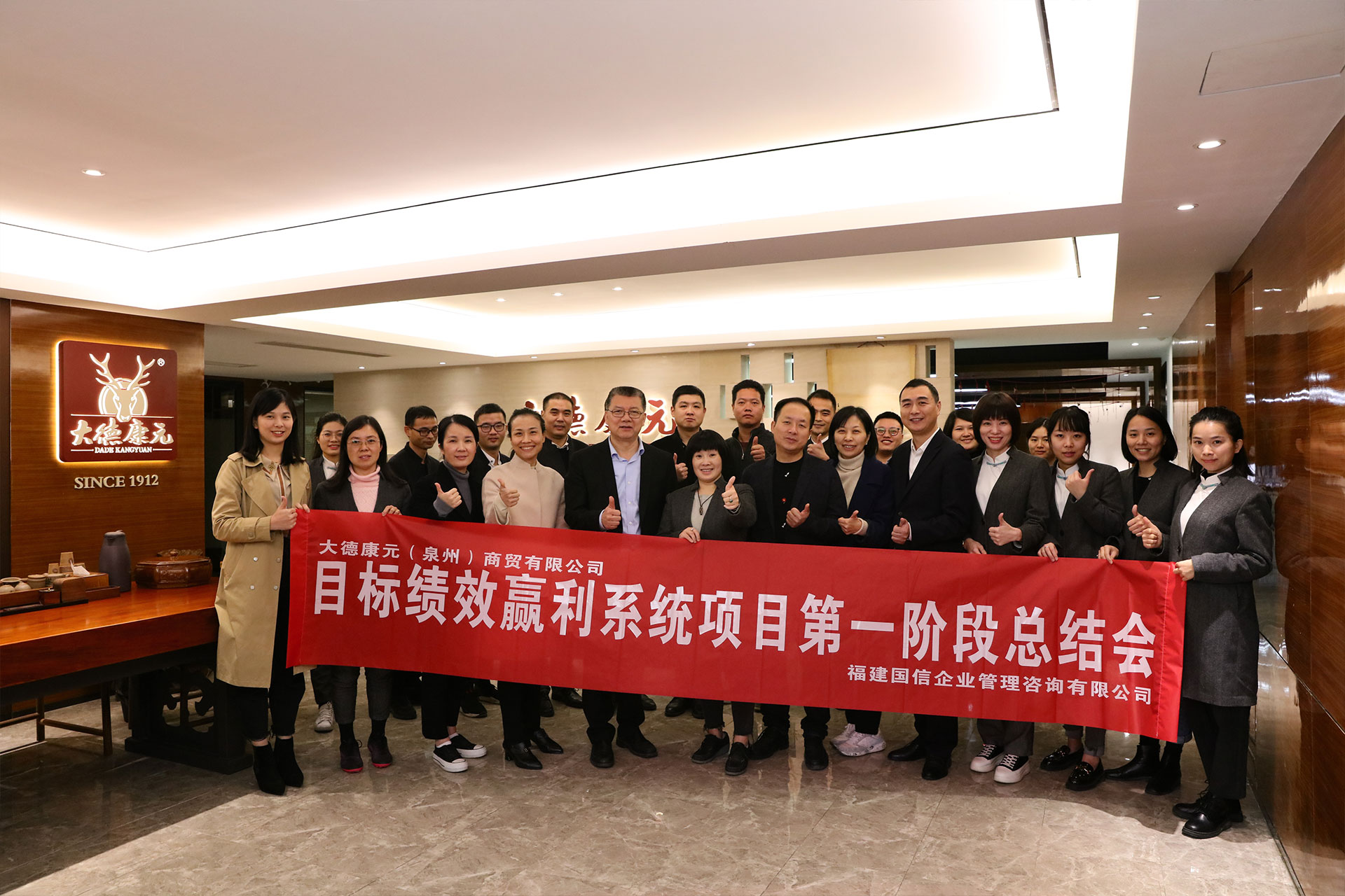 明确目标，打造高效团队，大德康元绩“目标盈利系统培训会总结